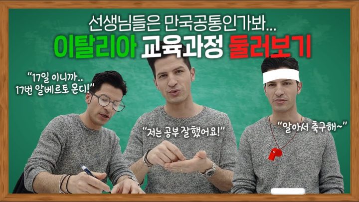 🇮🇹이탈리아에서는 일주일 동안 학생들이 학교를 점거(?) 한다고?  | 🇮🇹이탈리아 교육제도 한 번에 알아보기 ✏️