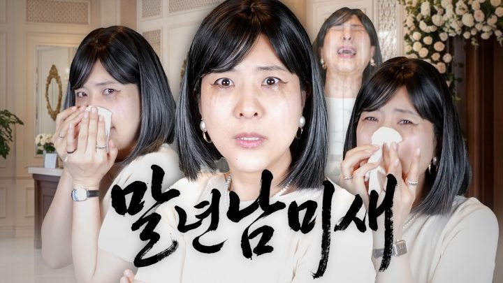 말년남미새 (자막있음)
