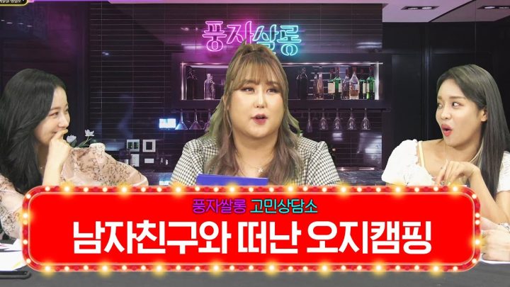남자친구랑 오지캠핑을 갔는데....