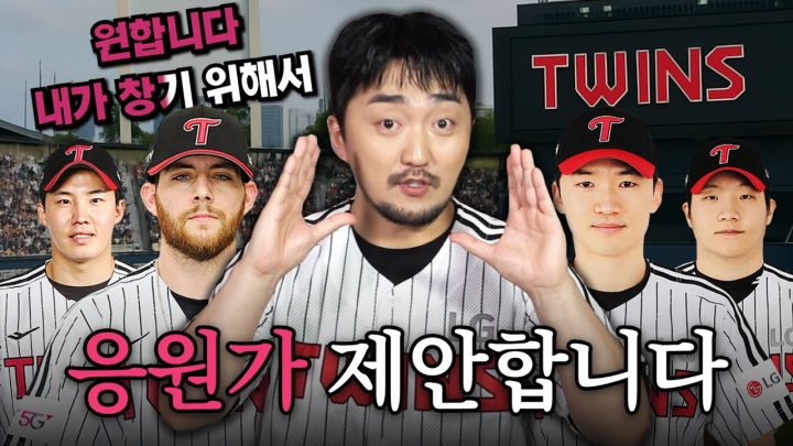 [LG TWINS] 선수별 응원가 제안서.pdf