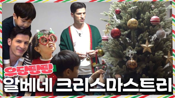 레오, 아라랑 정신없는 크리스마스트리&프레제페 꾸미기🎄 ㅣ 이탈리아는 크리스마스트리 만드는 날 휴일임!