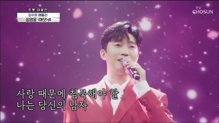 임영웅 [애모] 사랑의콜센타 (ENG)