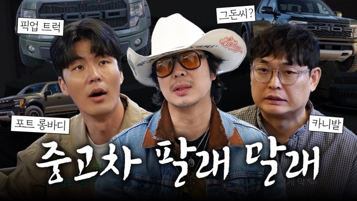 [하하브이로그] 한국에서 픽업트럭 모는 남자 하동훈의 중고차 매매 상담 (feat. 박영진, 말왕)