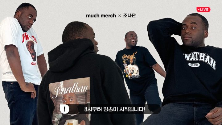 [라이브] 조나단 굿즈!