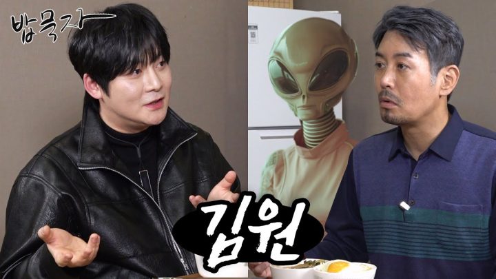 [밥묵자] 미스터리 전문가 김원과 함께 오싹오싹 미스터리한 백반 한끼