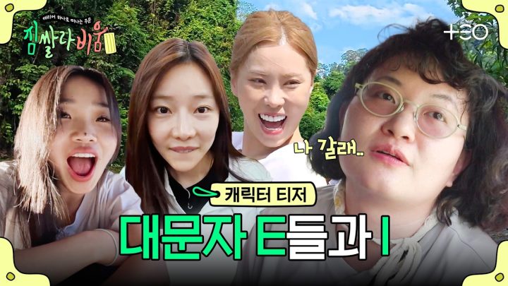 [캐릭터 티저] 외향인들에게 간택당한 내향인 | 짐쌀라비움