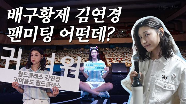 한강 고양이, 사쿠란보 챌린지 하는 김연경??😽 ㅣ김연경의 치명적인 단점?ㅣ팬미팅 이거 쉽지 않음