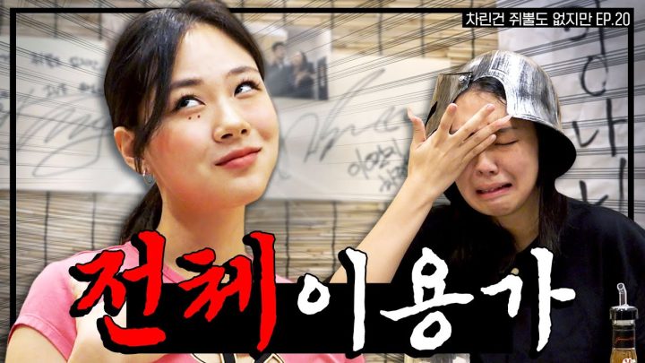[SUB] 야생의 형서씨가 나타났다❕🚨❕  비비 vs 편집, 숨 막히는 채널 방어전💦   [차린건 쥐뿔도 없지만] EP.20 #이영지 #비비 (ENG/JPN/SPA/IND)