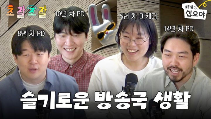[조잘조잘🎧] 라떼 얘기하는 꼰대 선배 VS Vlog 찍는 젠지 후배 | 🌓쩜오야