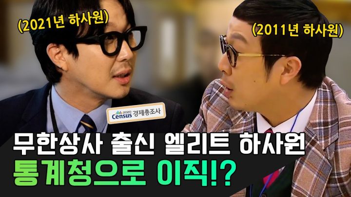 무한상사 퇴사 후 이직에 성공한 하사원!?