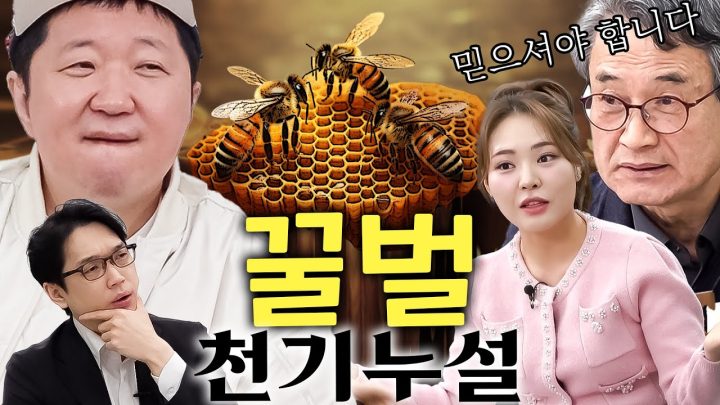 🏺꿀벌🐝이 세상 모든 것과 연결 되어있는 소름 돋는 이유👀심지어 나라 경제까지!!?!?💲