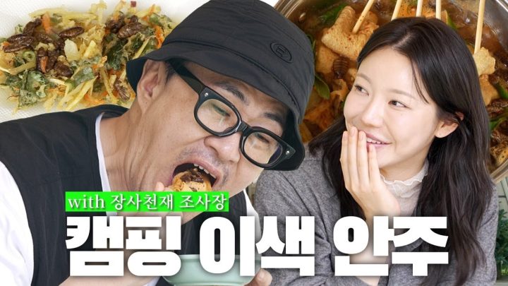[1일1식가] 조사장님… 초심 잃었어? │ 캠핑 1일 1식가 with 장사천재 조사장