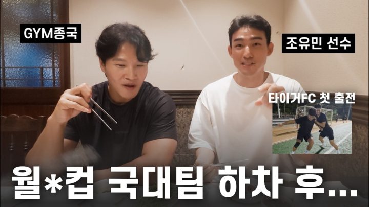 차기 축구협회장 빌드업? ㅋㅋ (Feat. 조유민 선수, 타이거 FC)