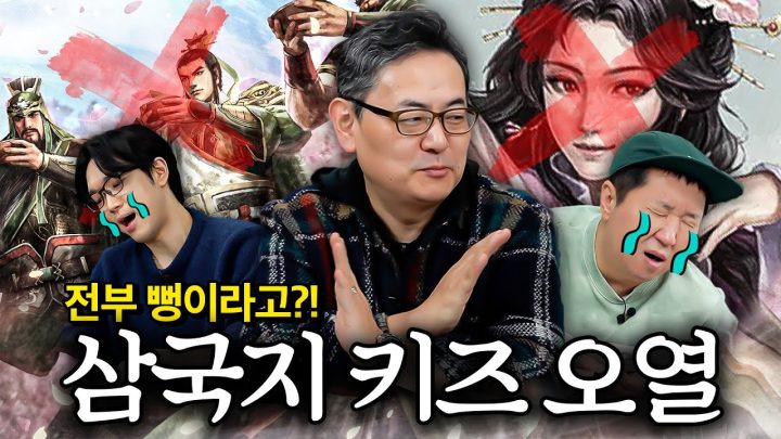 🧑🏻‍🧑🏻‍🧒🏻유비, 관우, 장비 도원결의 안 했다고요?!! 삼국지 보고 자란 삼국지 키즈들 가슴 찢어지는 영상😭