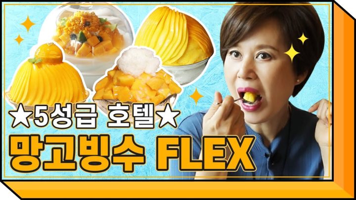 내돈내산) 5성급 호텔 빙수 모두 먹고 리뷰해봤습니다.