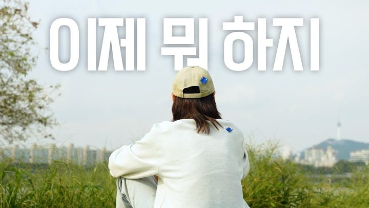 Ep0. 신인유튜버로 돌아왔습니다 (ENG SUB)