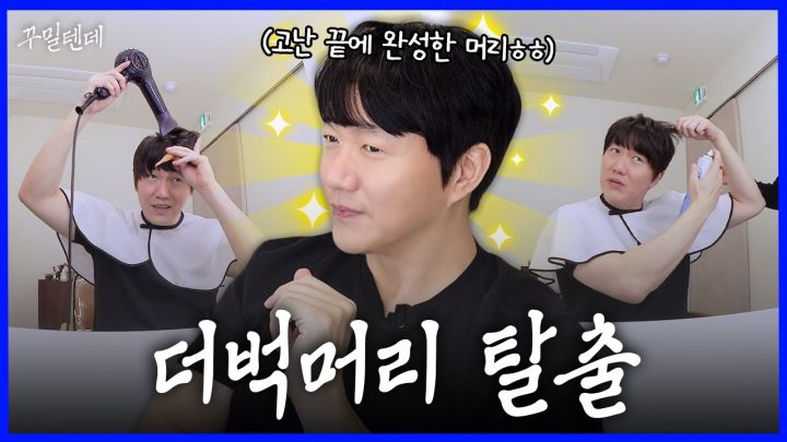 [sub] 저 더벅머리 탈출!!합니다
