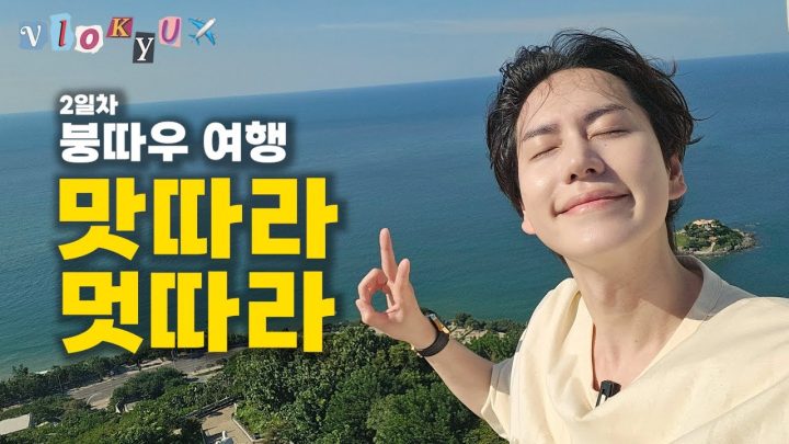 [SUB] 베트남에서 쌀국수 안 먹을 수 없잖아?⎟이번에도 또간집⎟규투어 베트남 붕따우 part.3