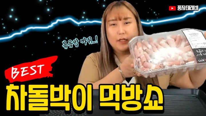 차돌박이 마쉬나게 구워봤습니다 먹방[mukabng/eatingshow]