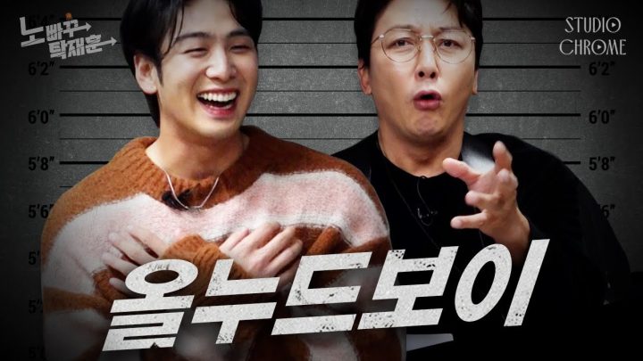 보급형 김종국 근육몬 아이돌 올누드보이 백호 | 노빠꾸탁재훈 시즌2 EP.29