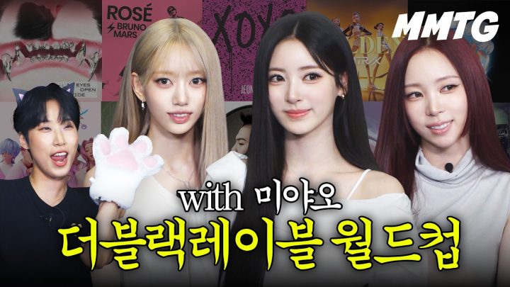 빅뱅 태양보다 선배라는 바흐ㅣ더블랙레이블 월드컵 (w. MEOVV 수인, 안나, 나린)