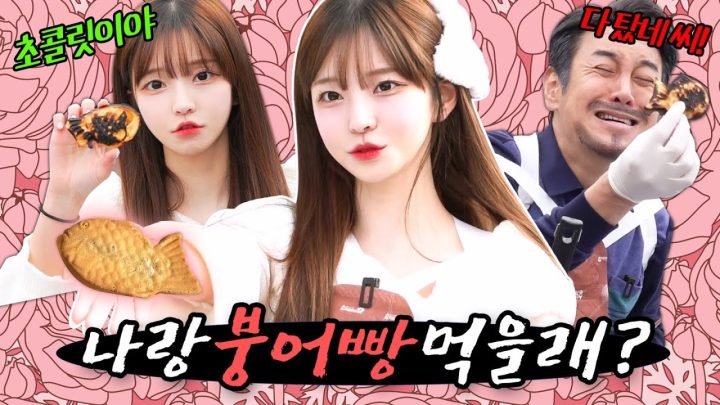 [같이묵자] 저기... 우리 집에서 나랑 붕어빵 먹을래? (feat. 박민정)