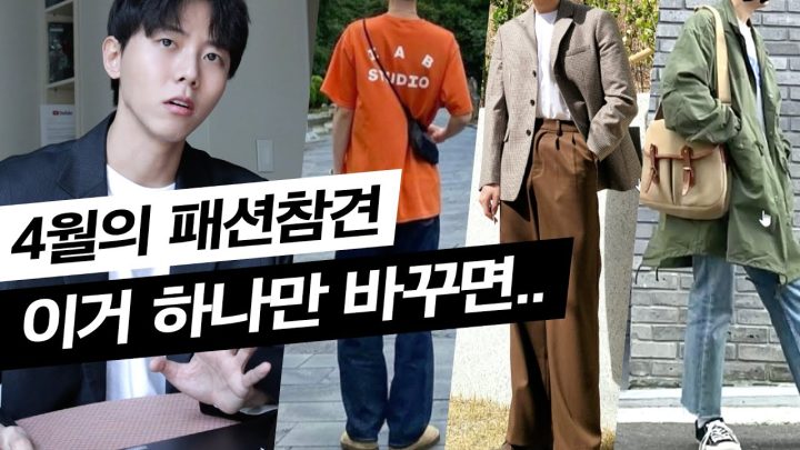 🤫데일리룩 이거 하나 바꾸면 완전 베스트룩?! 그리고 실버버튼 언박싱 | 남자코디, 꾸안꾸