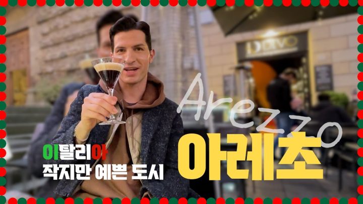 피렌체 근교 여행 ,이 영상만 보세요! ㅣ 아레초 ㅣ 금의 도시