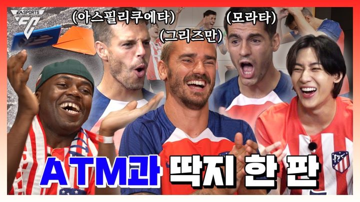 그리즈만 형이 저한테 전화하래요~📞(feat. AT마드리드♥뱀뱀)