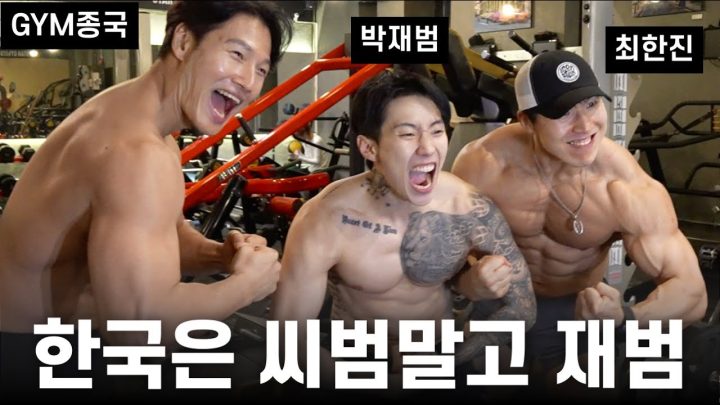 '박재범'스테드... (Feat. 박재범, 최한진 선수)