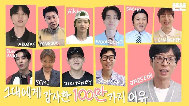 [뜬뜬 100만] 주요 인사 축전 영상