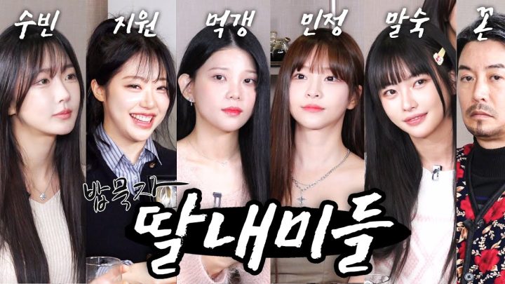 [EN] [밥묵자] 신난 애, 귀여운 애,잘 먹는 애,잘 웃는 애,키 큰 애 그리고 힘든 애