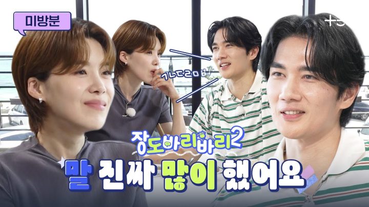 [미방분] 수줍어도 할 말 다 하는 태구의 촬영 소감! ※시킨 적은 없음.  | 장도바리바리 시즌2 EP.3