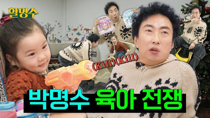 (ENG) 늦둥이가 생겼습니다..👶 내향인 아기와 (할)아버지의 '낯'가리는 육아 전쟁 | 할명수 ep.220