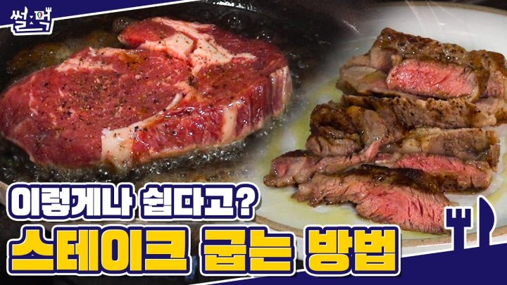 따라만 하면 집에서도 레스토랑 스테이크 맛을 낼 수 있다!🍗 (ft:일무레또 레스토랑)