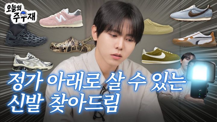 👟인기 많은 신발들은 잠시 잊으세요.. 크림에서 숨겨진 신발 찾아보기 | 여자신발, 남자신발, 여름운동화