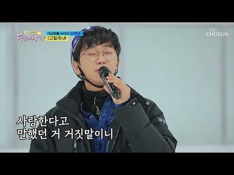 임영웅 [고칠게] 뽕숭아학당 (ENG)