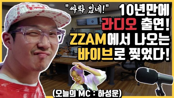 연예인들은 광고 시간에 어떤 얘기를 할까?ㅣ하성운 심야아이돌ㅣ하하 라디오ㅣ브이로그ㅣENG SUB