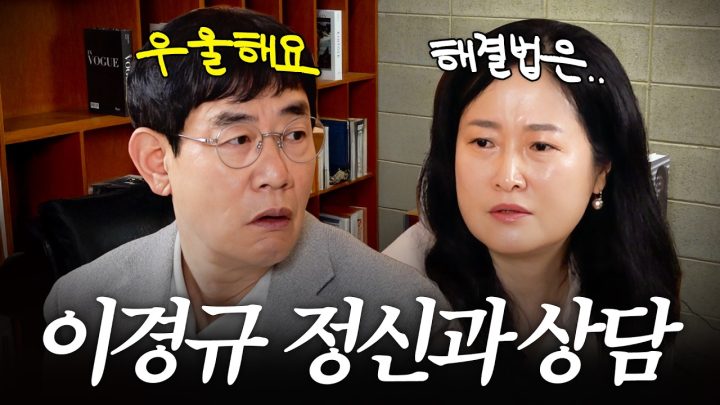 이경규도 무너지는 최악의 질병, 중년우울증