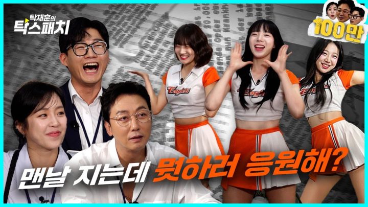 류현진,노시환,문동주 중 누가 한화이글스의 으뜸이냐 묻거든 박소영,하지원,우수한이라 하거라ㅣ탁재훈 신규진 김예원의 탁스패치 EP.06