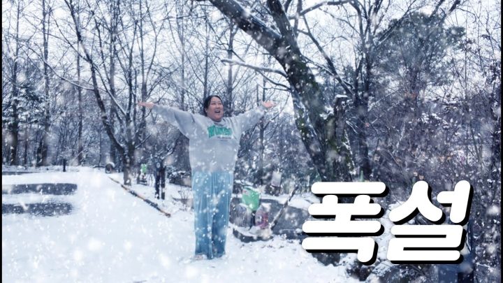 폭설 캠핑 ❄️