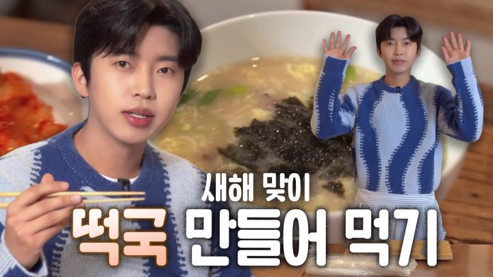 웅은 떡을 썰테니 여러분은 새해 복 많이 받으세요🙇 떡국은 핑계고.. 소통왕이 되고싶웅💙