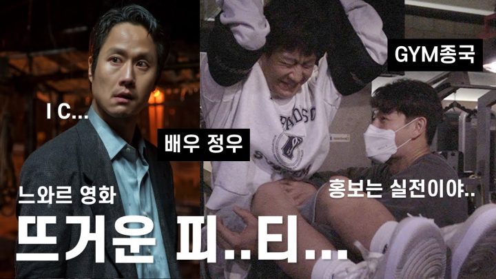 아프니까 홍보다... (Feat. 뜨거운 피 정우)