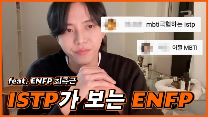 📌잇팁이 생각하는 엔프피? | 엠비티아이는 과학이다? enfp, 엥뿌삐, 엠비티아이 궁합