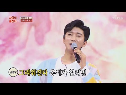 임영웅 [홍시] 사랑의콜센타 (ENG)