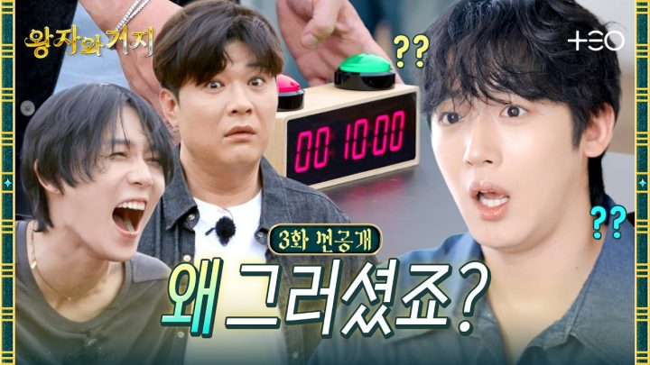 [3화 선공개] 슈주가 인정한 예능캐 탄생 | 왕자와 거지