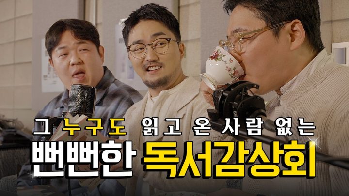 (오랜만) 고품격 독서감상회 [다독다독 ep.5]