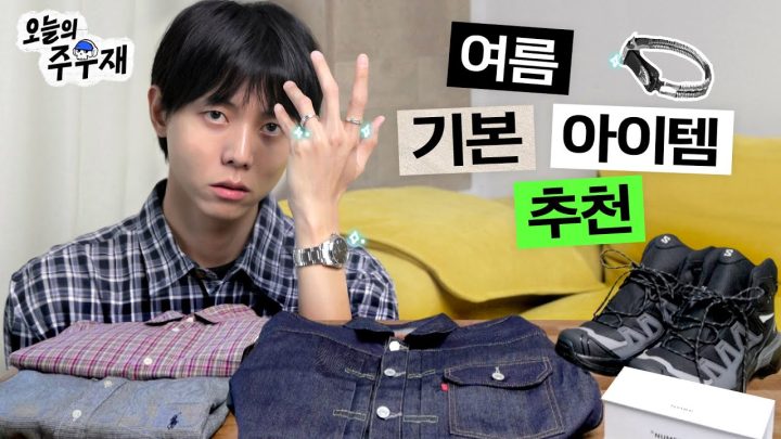 🏖️인스타에 나온 옷들 알려드립니다 | 칼하트, 자라, 폴로, 액세서리, 리바이스, 살로몬