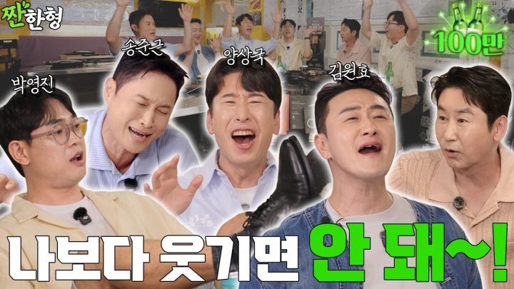 송준근 박영진 김원효 양상국 [짠한형 EP.158] 전설의 KBS 22기 🕹️ 유행어 대잔치 🔥
