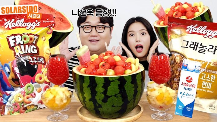 솔라잇츠ㅣ수박화채먹방 with 나선욱 (feat. 팝핑보바,그래놀라,후루트링시리얼,우유,메론,키위,과일 화채 먹방)